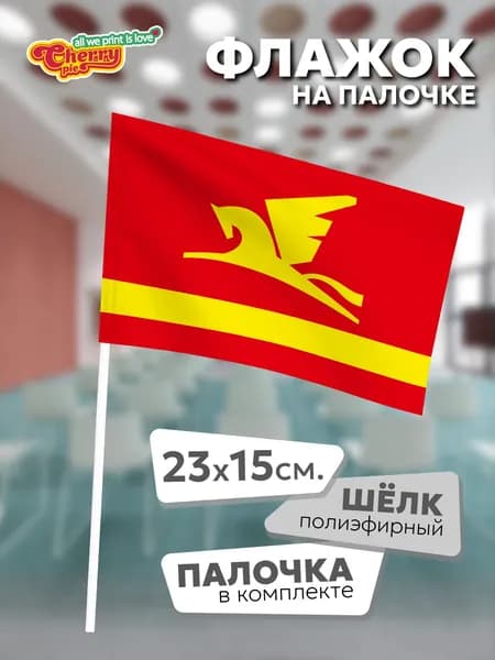 Флаг 23x15 на палочке Златоуст (Челябинская область)
