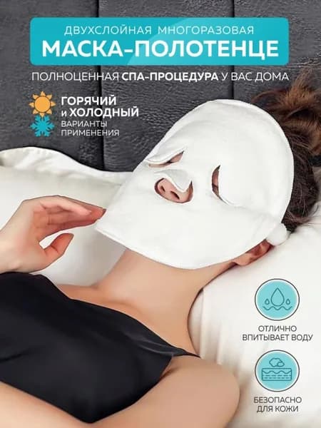 Набор для косметических масок Тонизирование Для зрелой кожи
