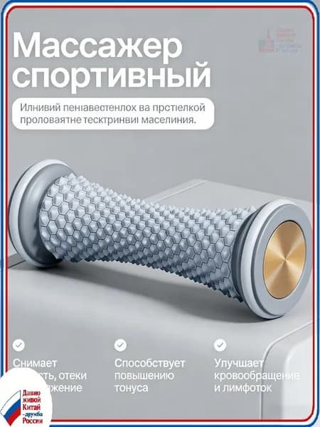 Массажный ролик для стоп и тела улучшает кровообращение, снижает напряжение! Для дома и тренажеров мини-спа в каждый момент!