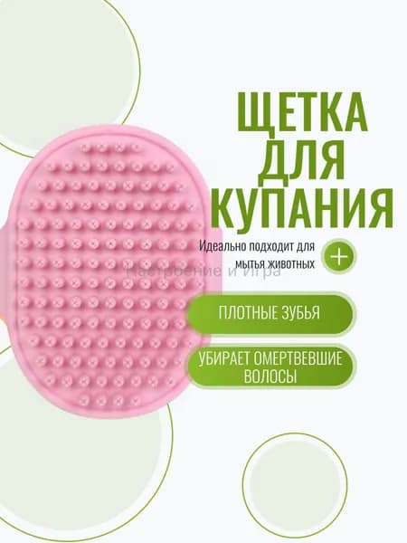 Губка для мытья животных