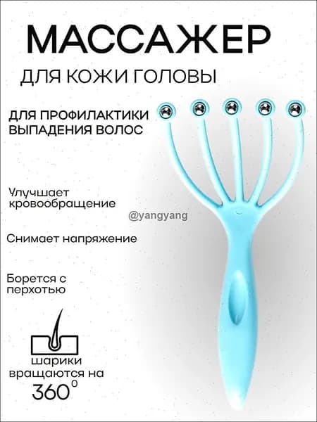 Массажер для головы, ручной антистресс