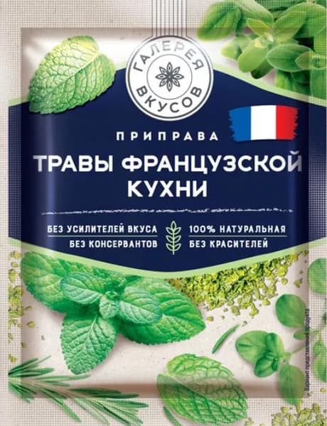 Травы французской кухни 10 г натуральная приправа без усилителей вкуса, красителей и консервантов. Для мяса, рыбы, овощей, соусов и выпечки