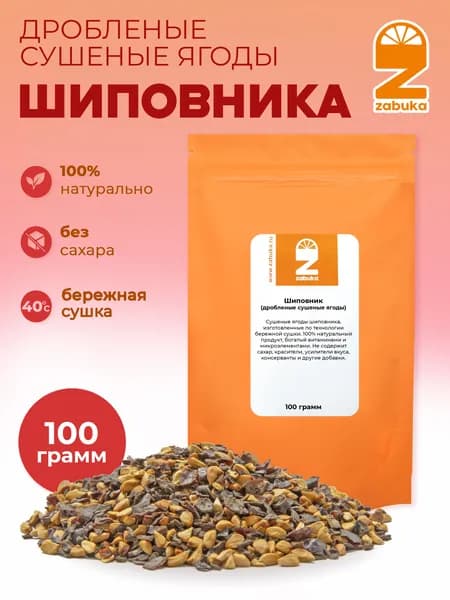 Шиповник сушеный ZABUKA дробленый 100 гр