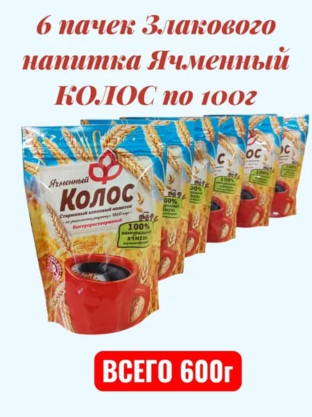 Злаковый напиток Ячменный КОЛОС 600г растворимый порошкообразный. Набор из 6-ти пачек по 100г