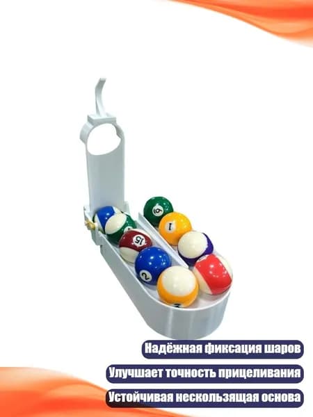 Сферический тренажёр для бильярда