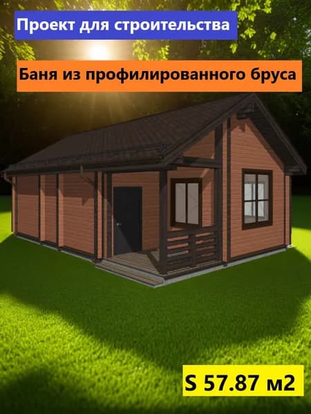 Проект бани из профилированного бруса