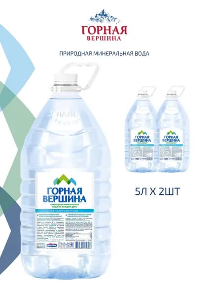 Минеральная питьевая вода Горная вершина негазированная, ПЭТ (5л*2шт)