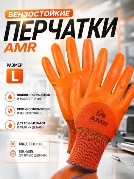 Перчатки рабочие маслобензостойкие