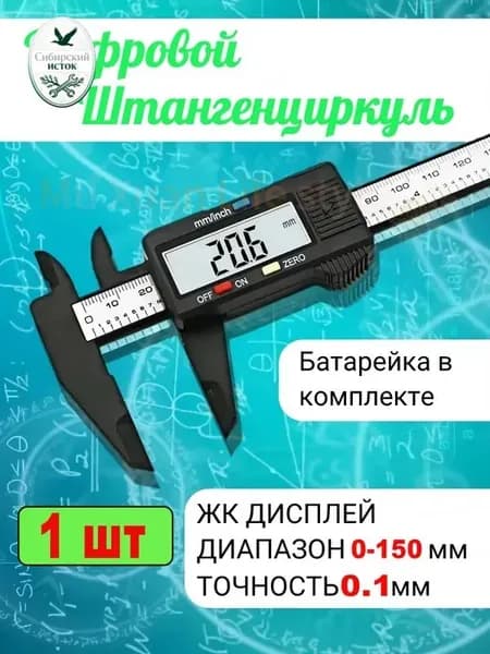 Штангенциркуль