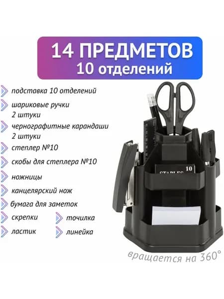 Канцелярский набор офисный подставка с наполнением 14 предм