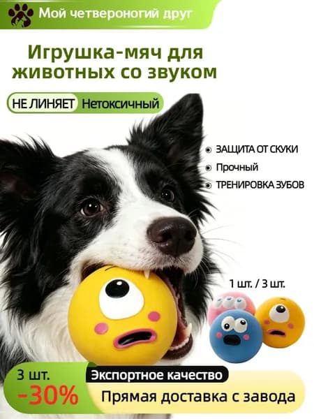Мяч для собак с пищалкой силиконовый, неубиваемая игрушка для грызения и чистки зубов, антистресс для щенков и крупных пород, прочная погрызушка, 1 шт / набор 3 шт