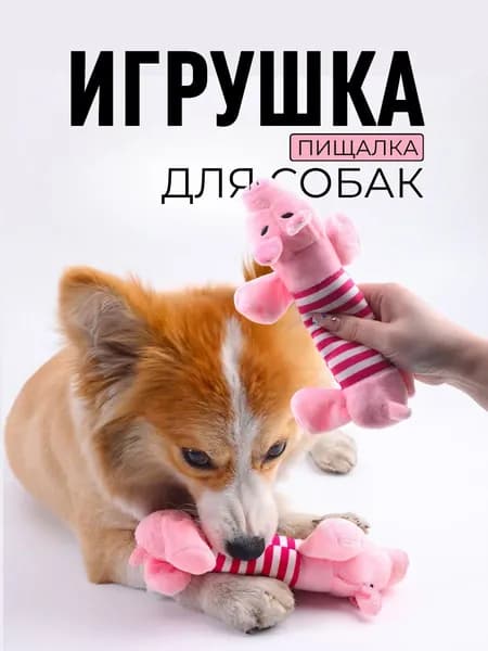 Игрушка для собак мелких и средних пород с пищалкой хрюшка мягкая свинка