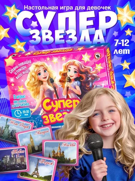 Игра настольная Русский стиль "Суперзвезда"