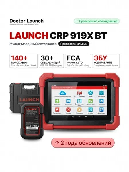 CRP919 E BT Автосканер Лаунч Launch