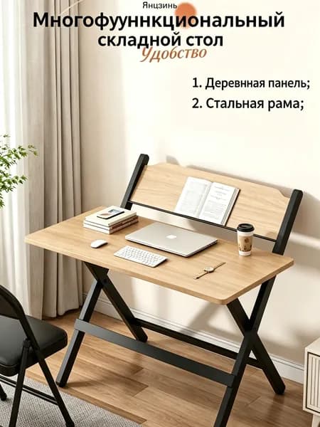 Столик для ноутбука, 80х40х75 см