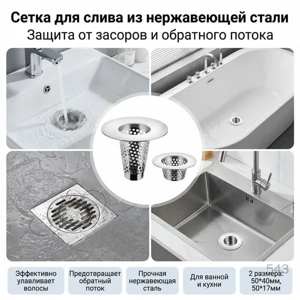 Сетка для слива из нержавеющей стали защита от засоров для ванной и раковины 1 шт