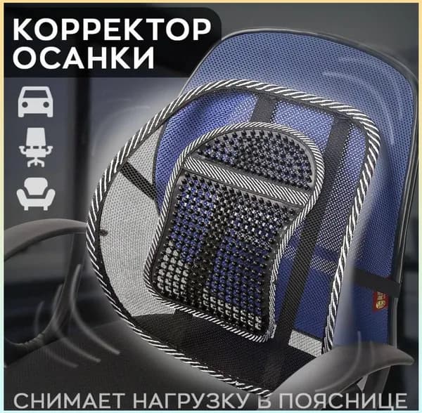 Массажная сетка для поддержки спины упор для поясницы/ Мостик Массажер корректор