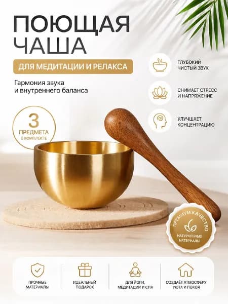 Мини-поющая чаша из латуни для медитации и снятия стресса