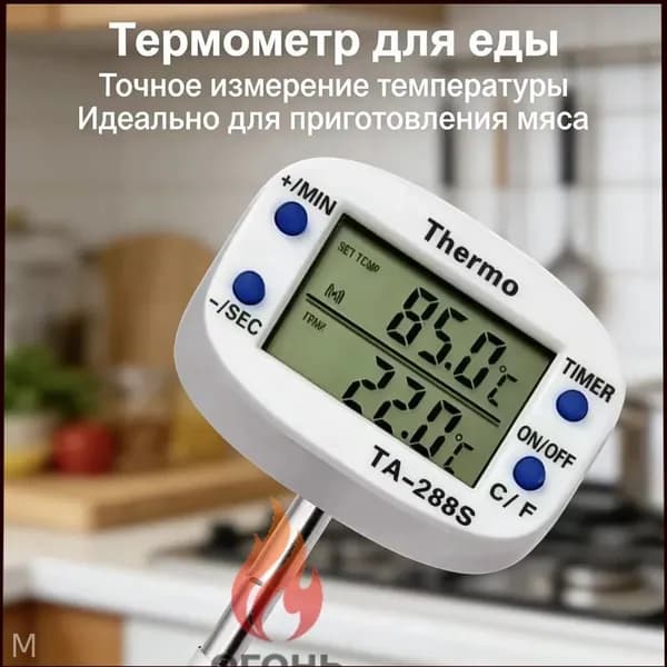 Кулинарный термометр цифровой, щуп 4 см