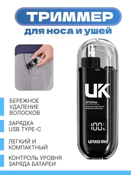 Триммер для носа и ушей BAT0044@#8671-US