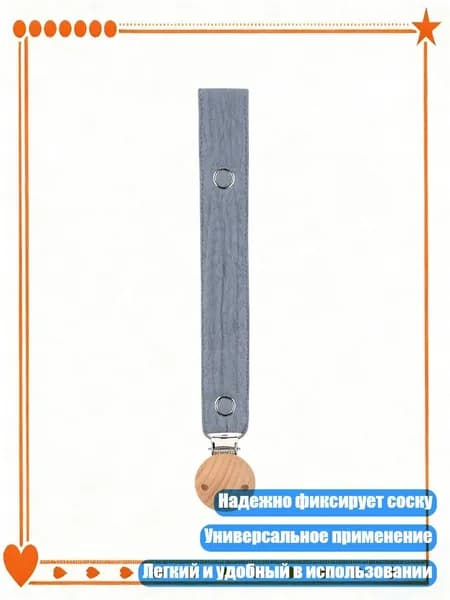 Мягкий держатель для пустышки из хлопка и дерева, M449 20