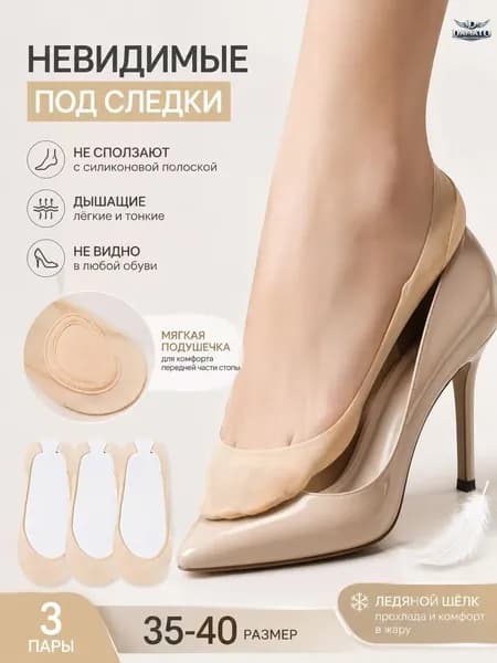 Подследники женские, 3 пары