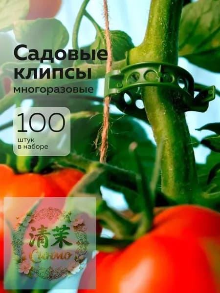 Клипсы для подвязки растений,3.5см,100шт
