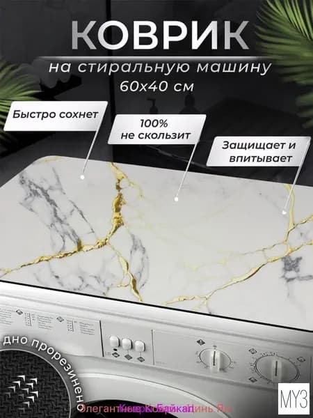 Коврик для ванной 40x60 см