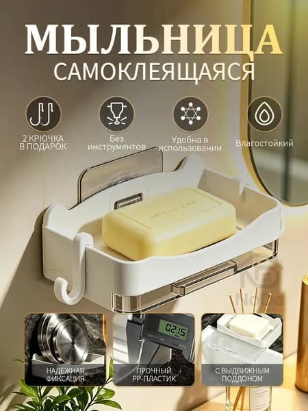 Мыльница для ванной настенная, мыльница на присосках, самоклеющаяся, белая