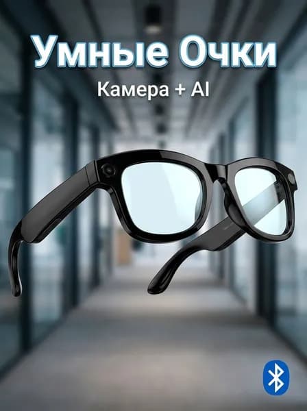 Умные очки с камерой, стабилизация изображения, сенсорное управление