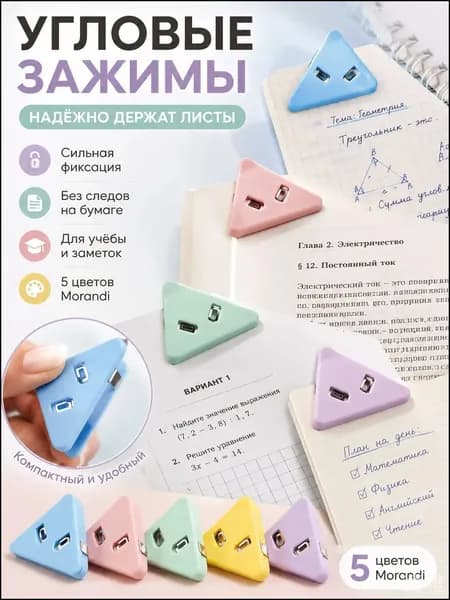 Зажим для бумаги, 5 шт.