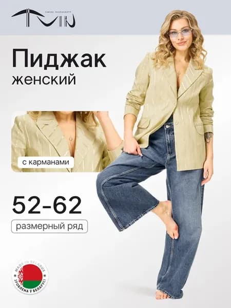 Жакет женский классический нарядный офисный повседневный