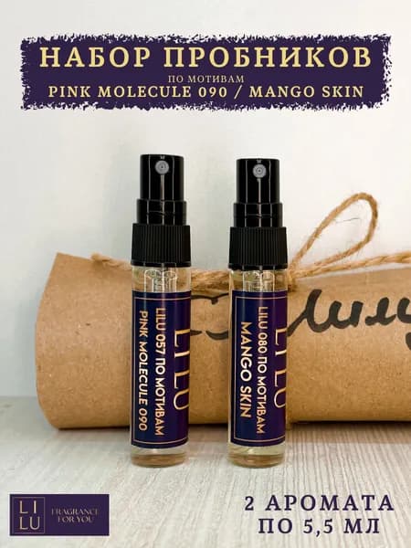 Набор пробников по мотивам Пинк Молекула 090 и Mango Skin