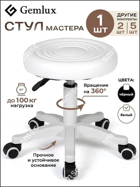 Стул мастера, Белый Красивый цвет O440