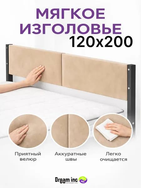 Комплект изголовья для разборной кровати 120х200