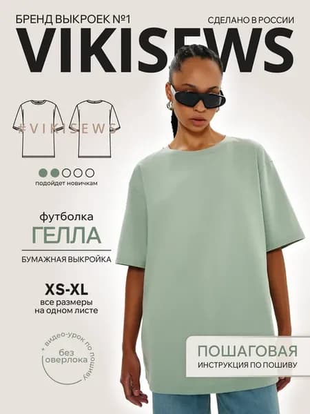 Выкройка футболки Гелла