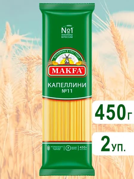 Макароны Капеллини №11 Макфа, 450гх 2шт