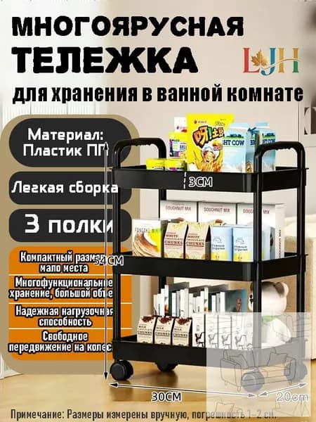 Этажерка, 3 секц., Пластик, 30х20х54 см