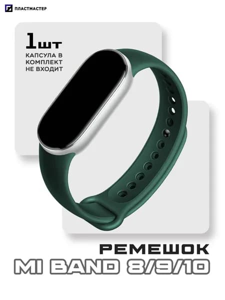 Ремешок для Mi Band 8/9/10 изумрудный, силиконовый