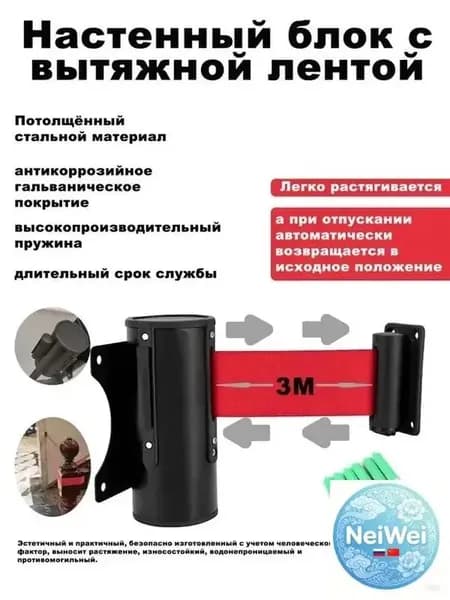 Блок с вытяжной лентой 3м, настенное крепление, ограждение для очереди, сигнальная лента, контроль доступа