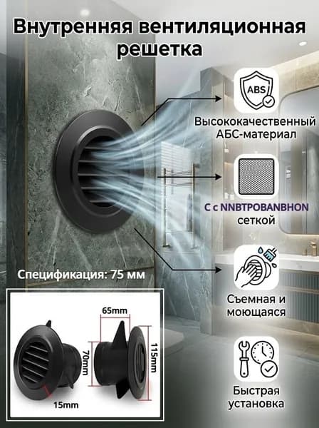 Внутренний вентиляционный клапан