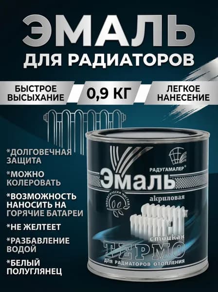 РАДУГАМАЛЕР Краска Быстросохнущая, до 90°, Акриловая, Полуглянцевое покрытие, 0,9 л, 0.9 кг, белый