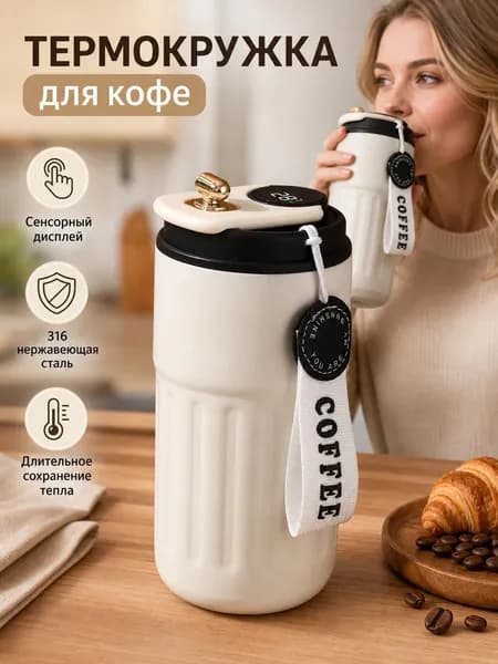 Термокружка, 0.42 л