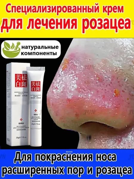 Мазь от розацеа на лице купероза и покраснений 30 г