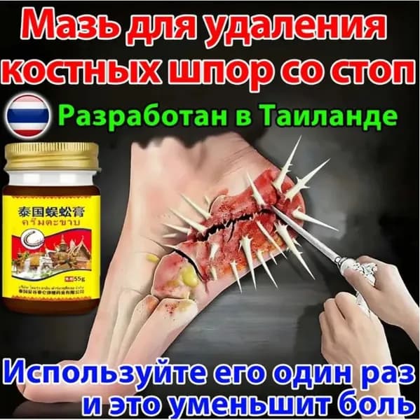 Крем при вальгусной деформации, от шишек на больших пальцах ног Мазь для спины и поясницы обезболивающая