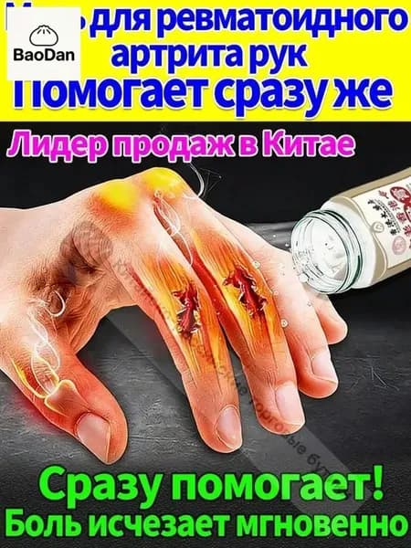 Мазь от артрита, Устранение боли при воспалении суставов, коленях, пальцах рук и т. д, на конечностях и для спины и артроза 50 г