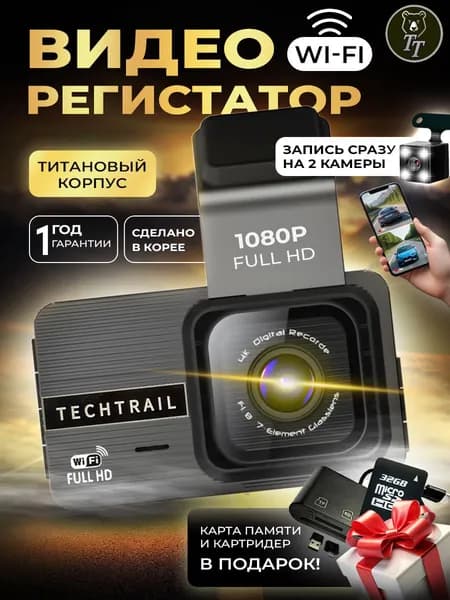 Видеорегистратор автомобильные, Wi-Fi, G-Sensor