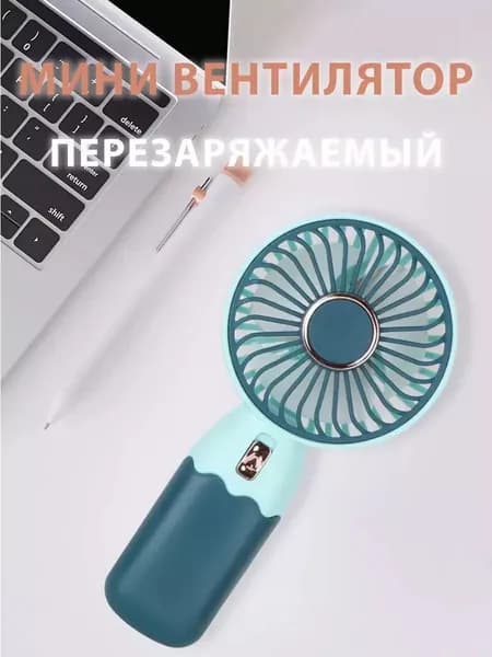 Портативный вентилятор вентилятор1, голубой