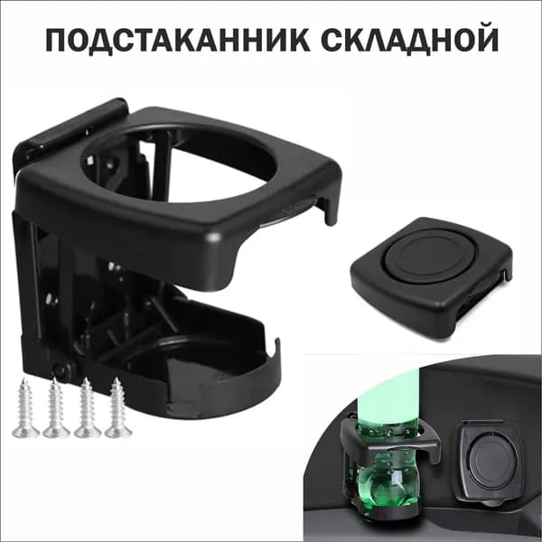 Универсальный многофункциональный автомобильный подстаканникA12