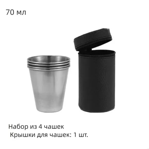 Стопка, 70 мл, 4 шт